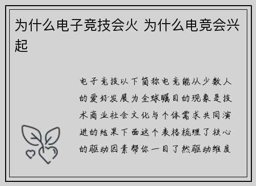 为什么电子竞技会火 为什么电竞会兴起