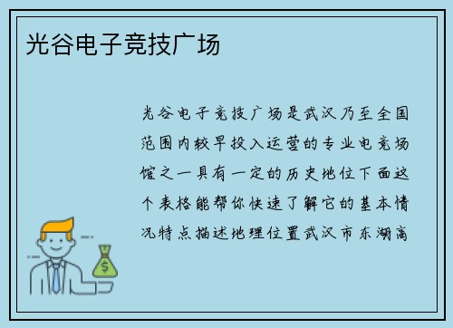 光谷电子竞技广场